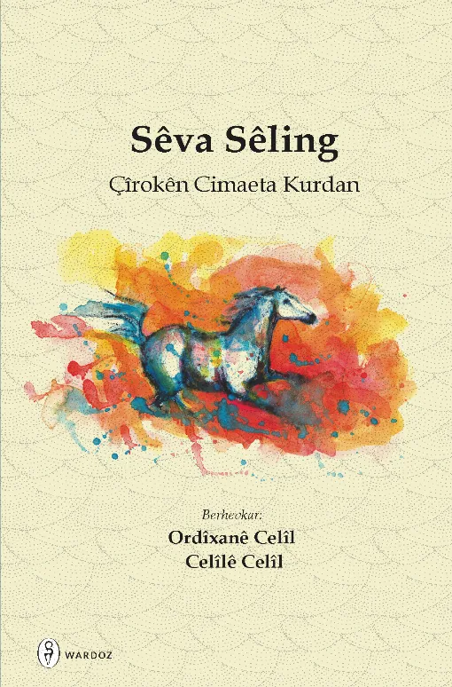 Sêva Sêling